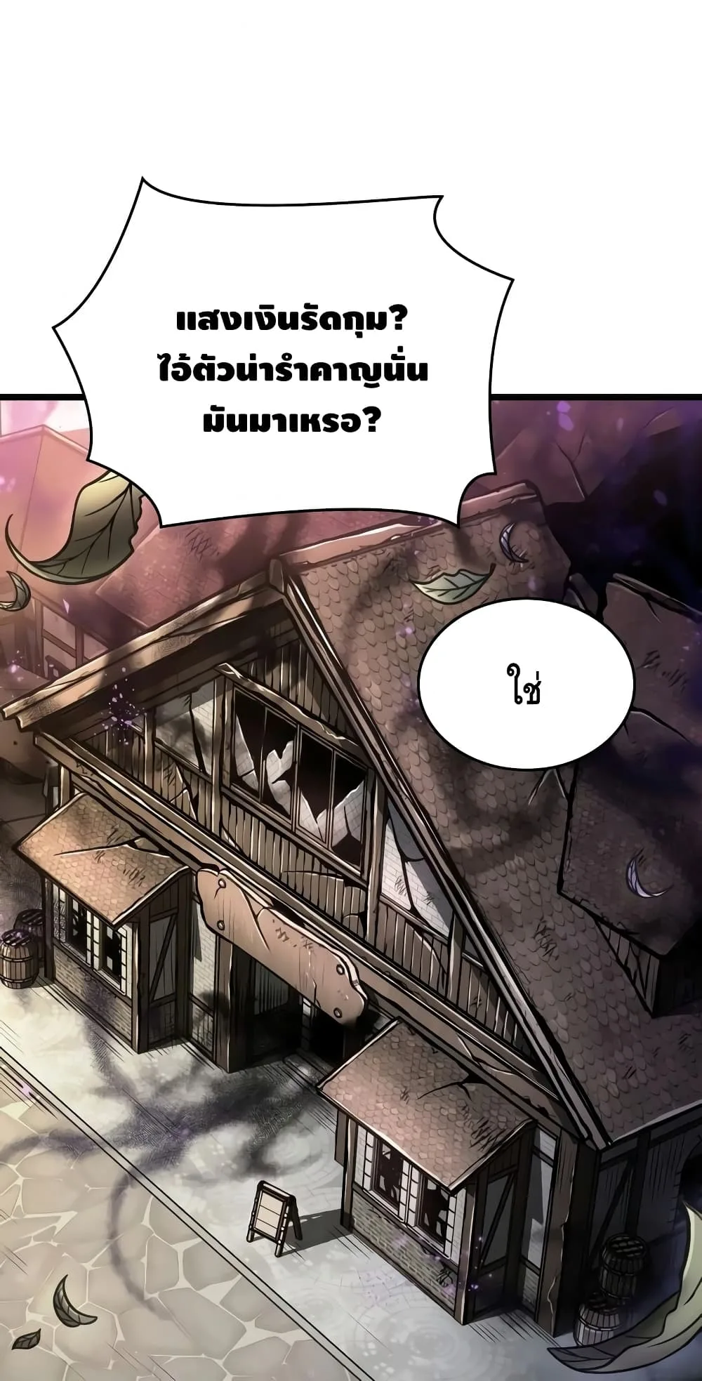 The World After the end โลกหลังการล่มสลาย ตอนที่ 18 หน้า 86
