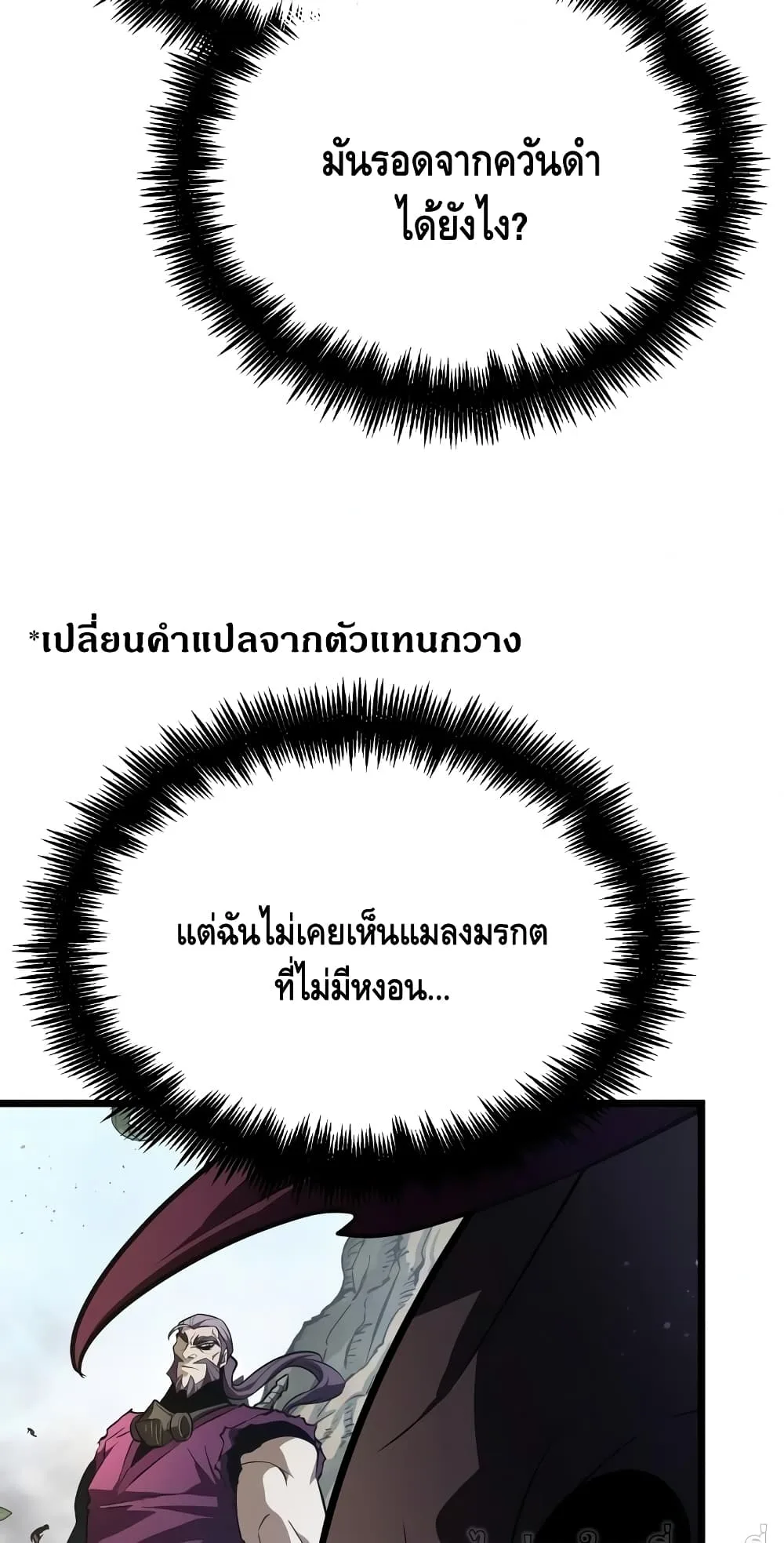 The World After the end โลกหลังการล่มสลาย ตอนที่ 18 หน้า 95