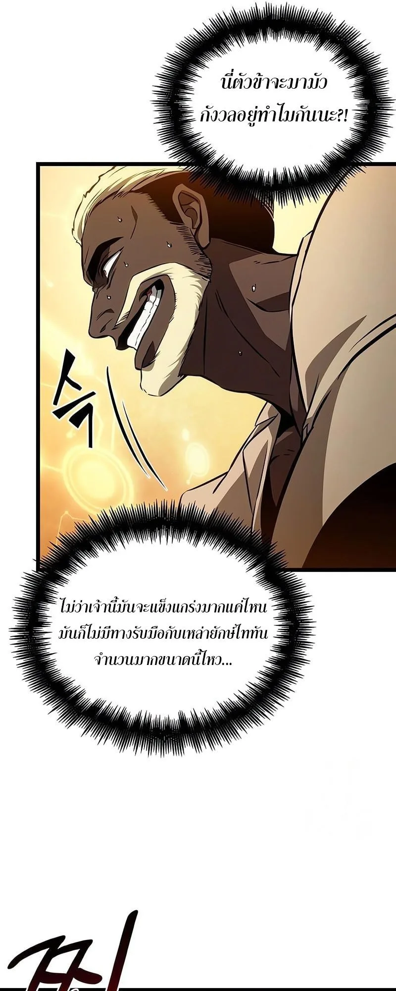 The World After the end โลกหลังการล่มสลาย ตอนที่ 181 หน้า 12