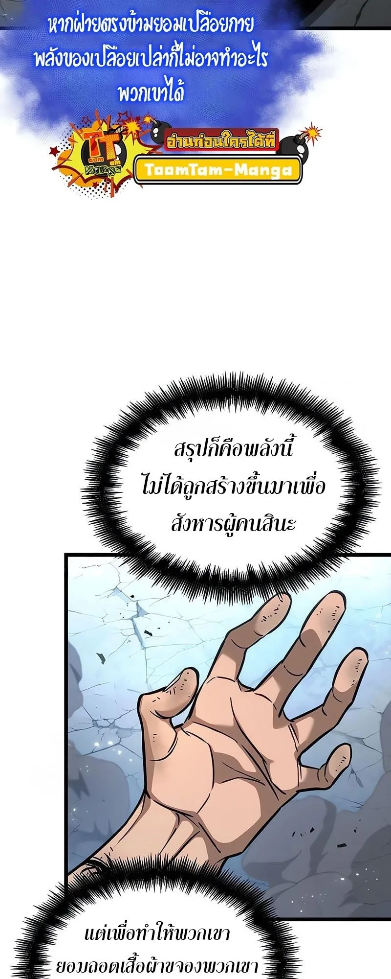 The World After the end โลกหลังการล่มสลาย ตอนที่ 181 หน้า 30