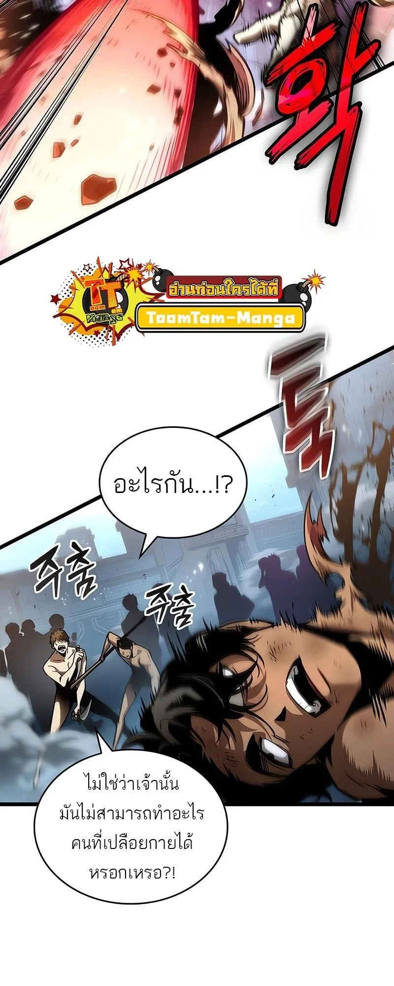 The World After the end โลกหลังการล่มสลาย ตอนที่ 181 หน้า 40