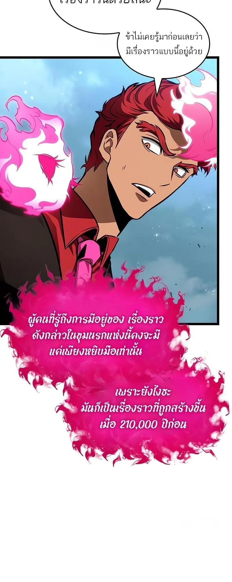The World After the end โลกหลังการล่มสลาย ตอนที่ 181 หน้า 5