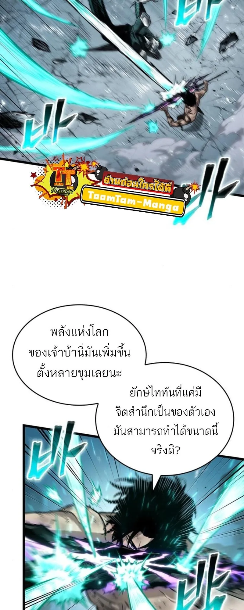 The World After the end โลกหลังการล่มสลาย ตอนที่ 183 หน้า 27