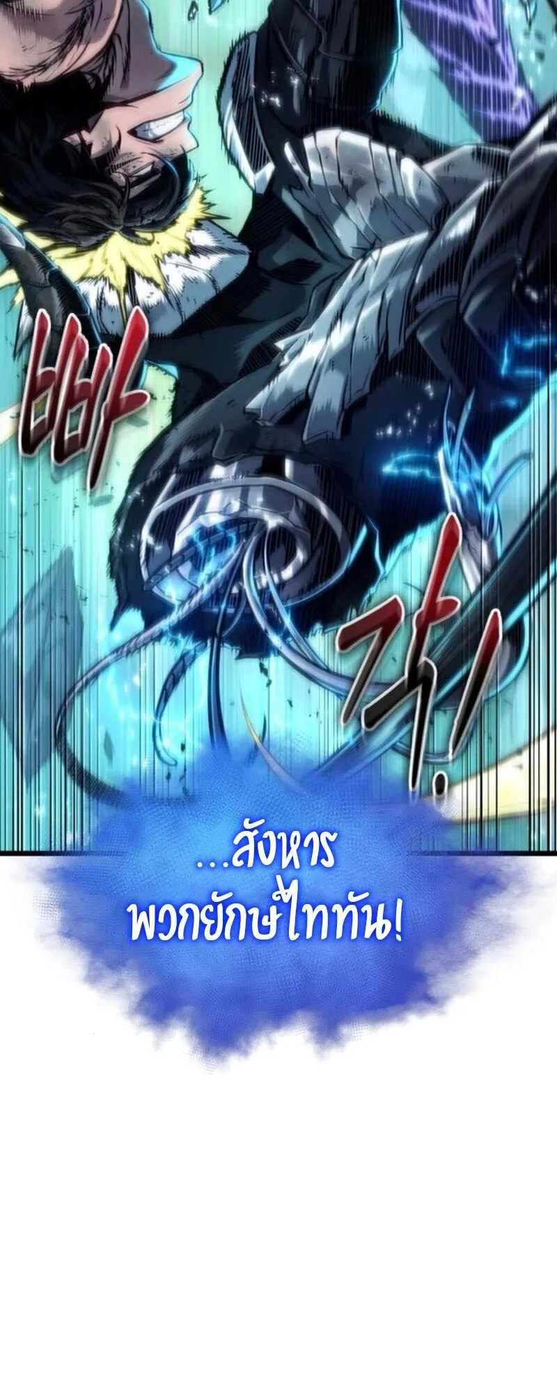 The World After the end โลกหลังการล่มสลาย ตอนที่ 183 หน้า 31