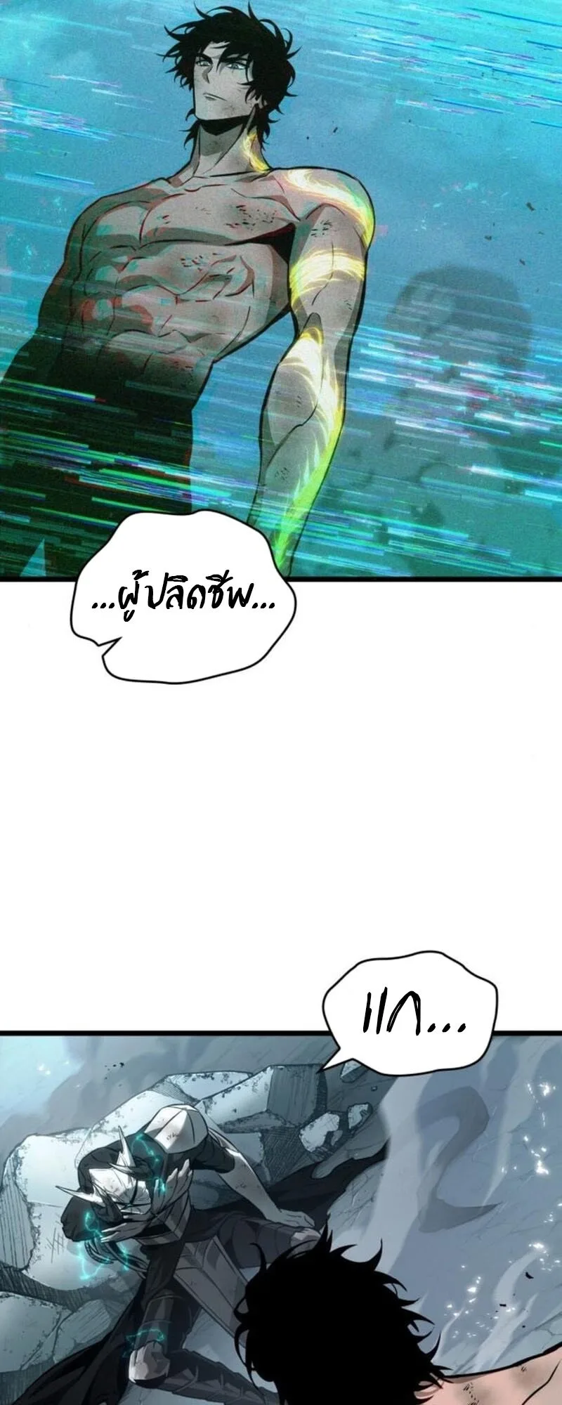 The World After the end โลกหลังการล่มสลาย ตอนที่ 183 หน้า 35