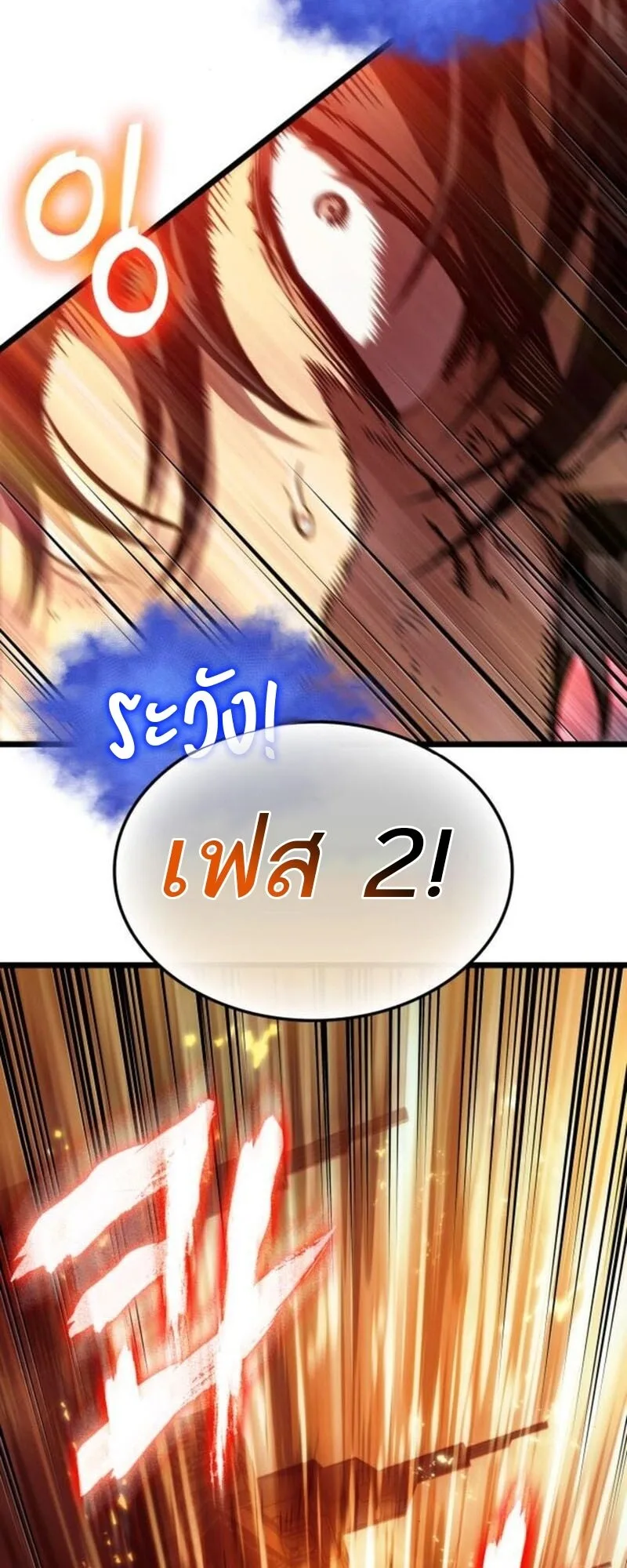 The World After the end โลกหลังการล่มสลาย ตอนที่ 183 หน้า 40