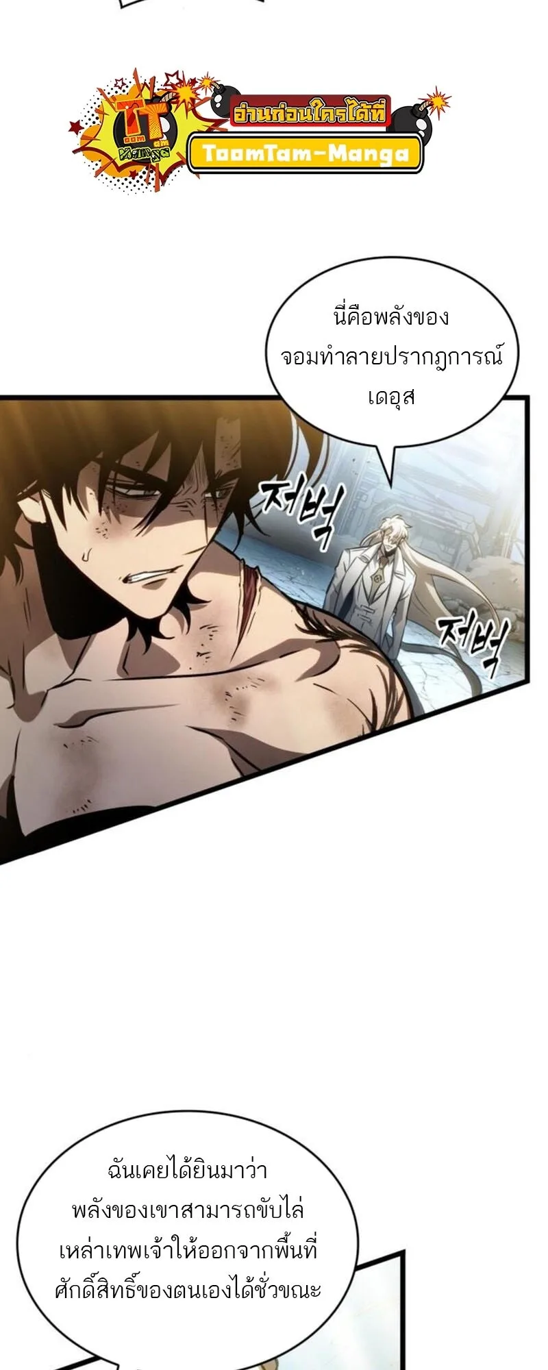 The World After the end โลกหลังการล่มสลาย ตอนที่ 183 หน้า 47