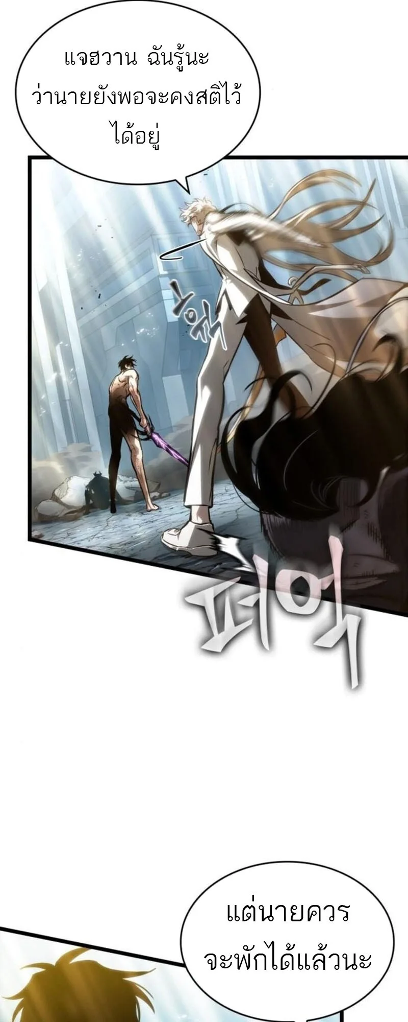 The World After the end โลกหลังการล่มสลาย ตอนที่ 183 หน้า 50