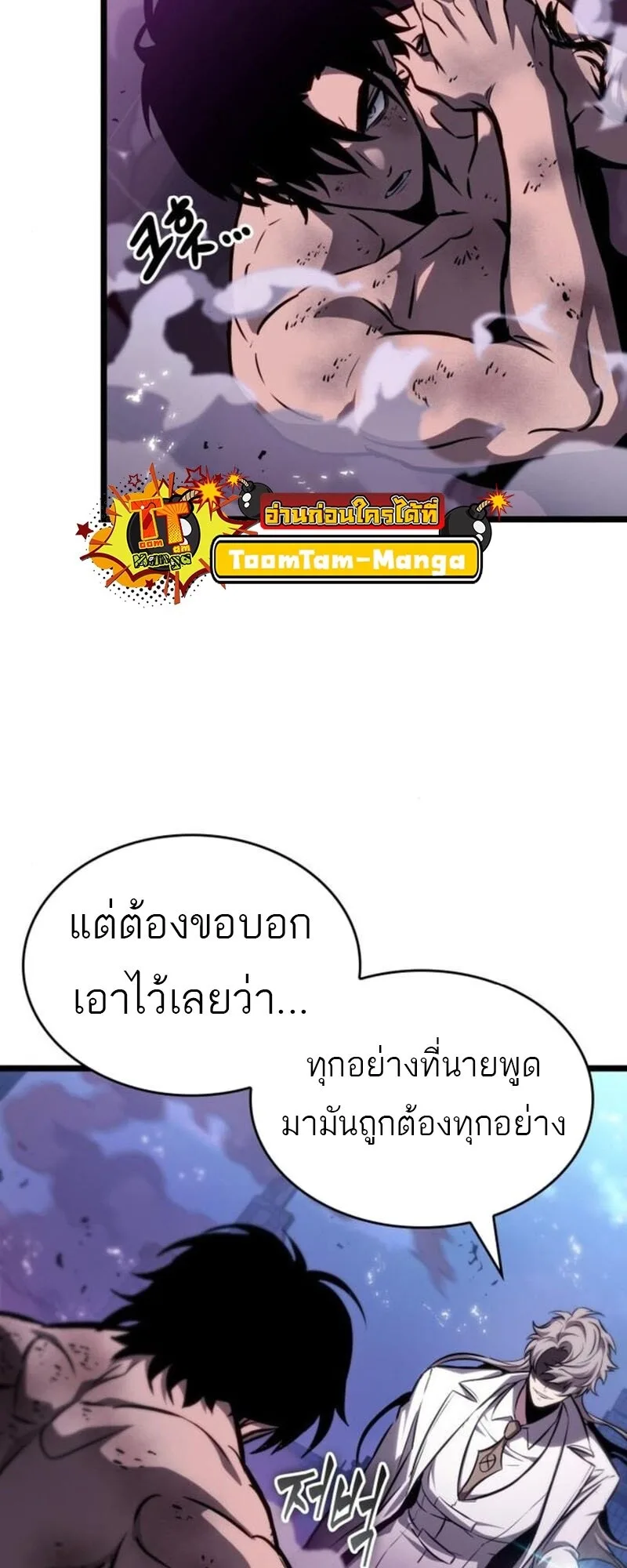The World After the end โลกหลังการล่มสลาย ตอนที่ 183 หน้า 57