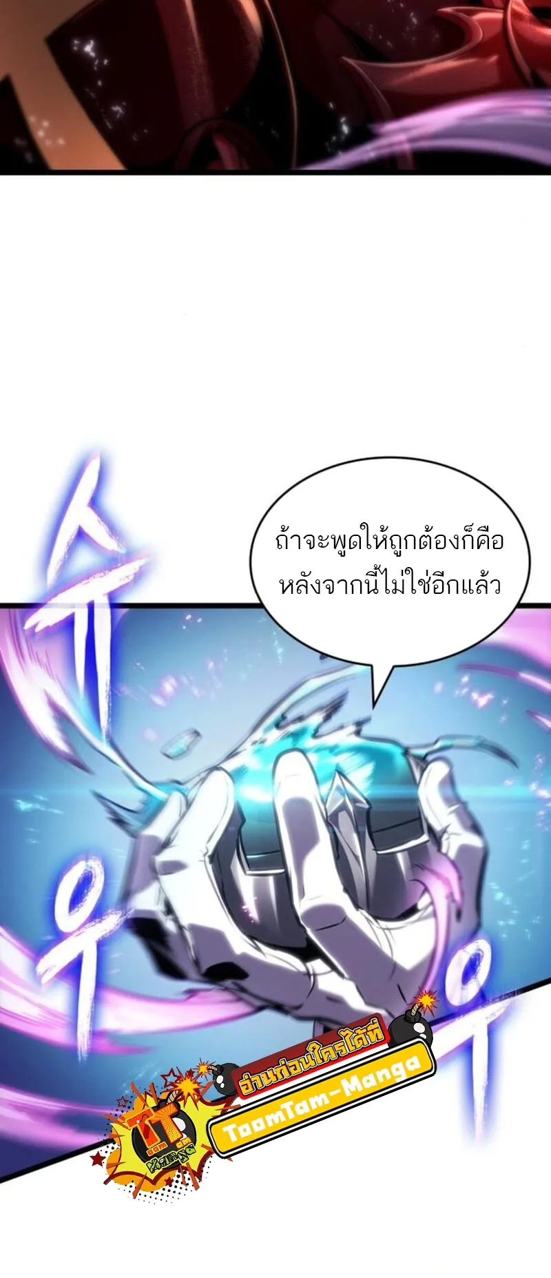 The World After the end โลกหลังการล่มสลาย ตอนที่ 183 หน้า 64