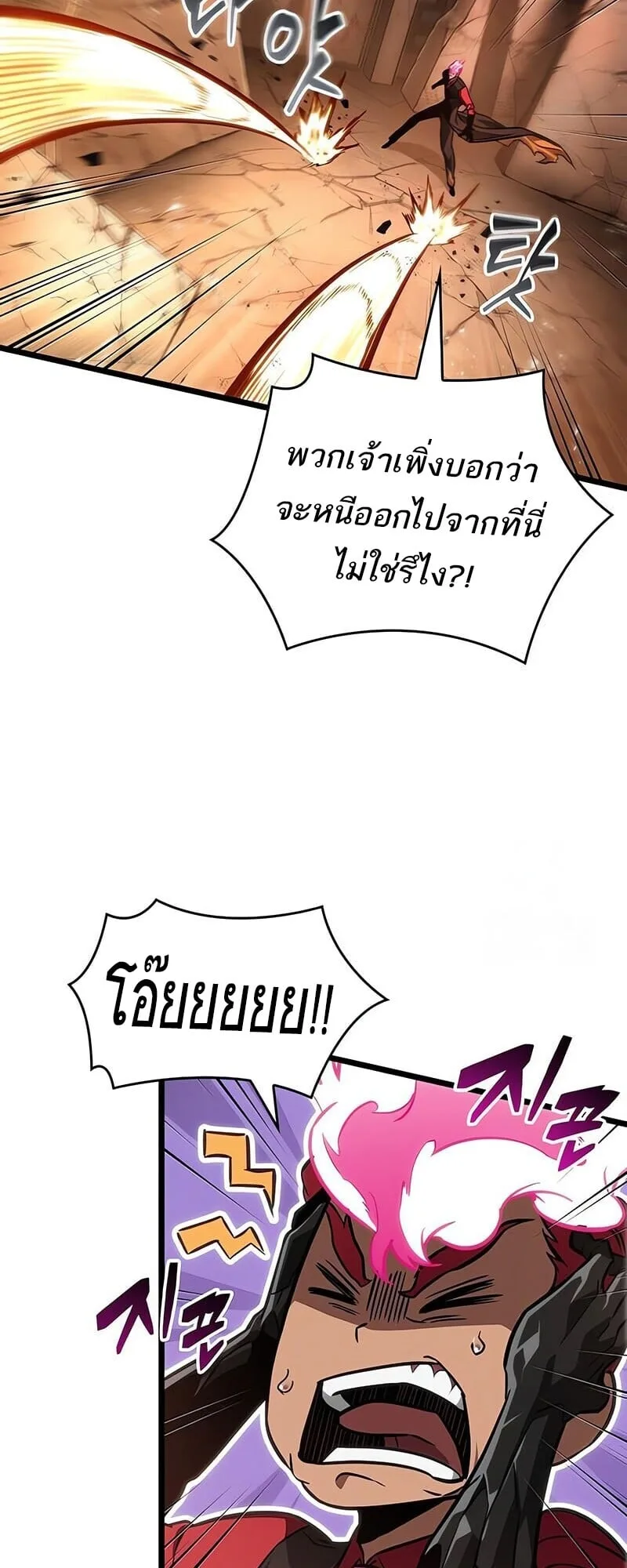The World After the end โลกหลังการล่มสลาย ตอนที่ 185 หน้า 2