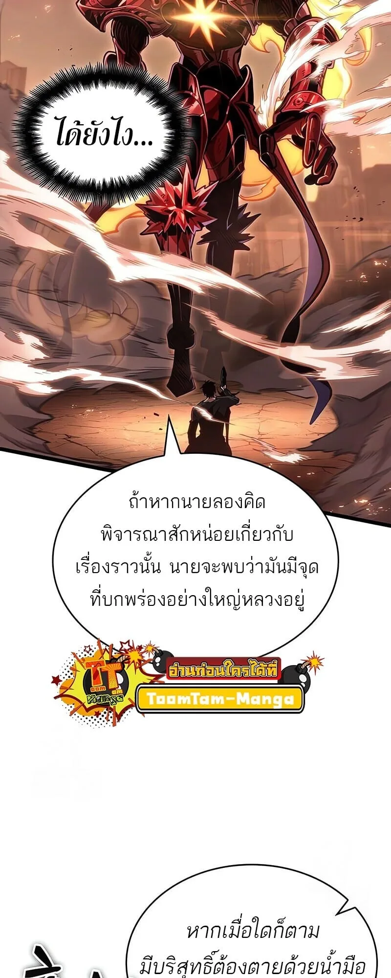 The World After the end โลกหลังการล่มสลาย ตอนที่ 185 หน้า 23