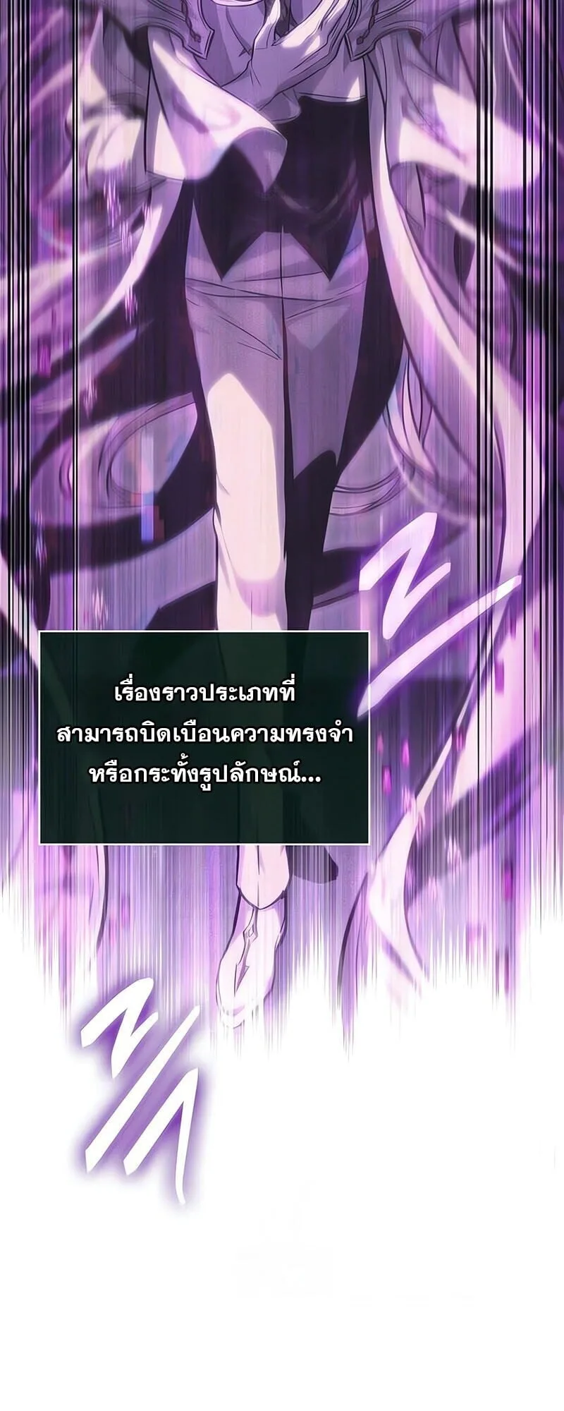 The World After the end โลกหลังการล่มสลาย ตอนที่ 185 หน้า 27