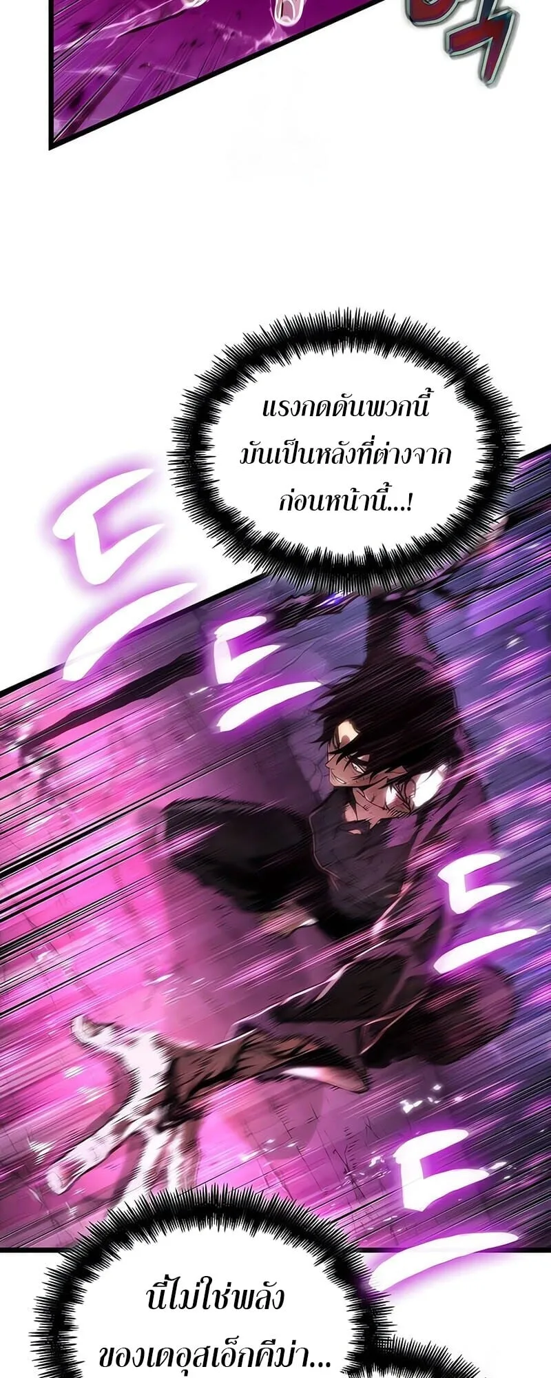 The World After the end โลกหลังการล่มสลาย ตอนที่ 185 หน้า 41