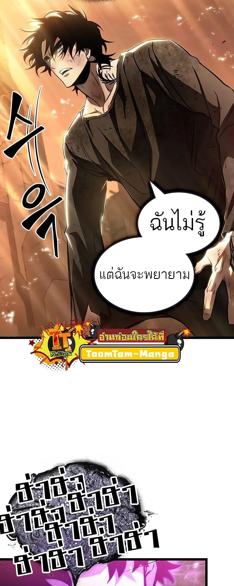 The World After the end โลกหลังการล่มสลาย ตอนที่ 185 หน้า 62