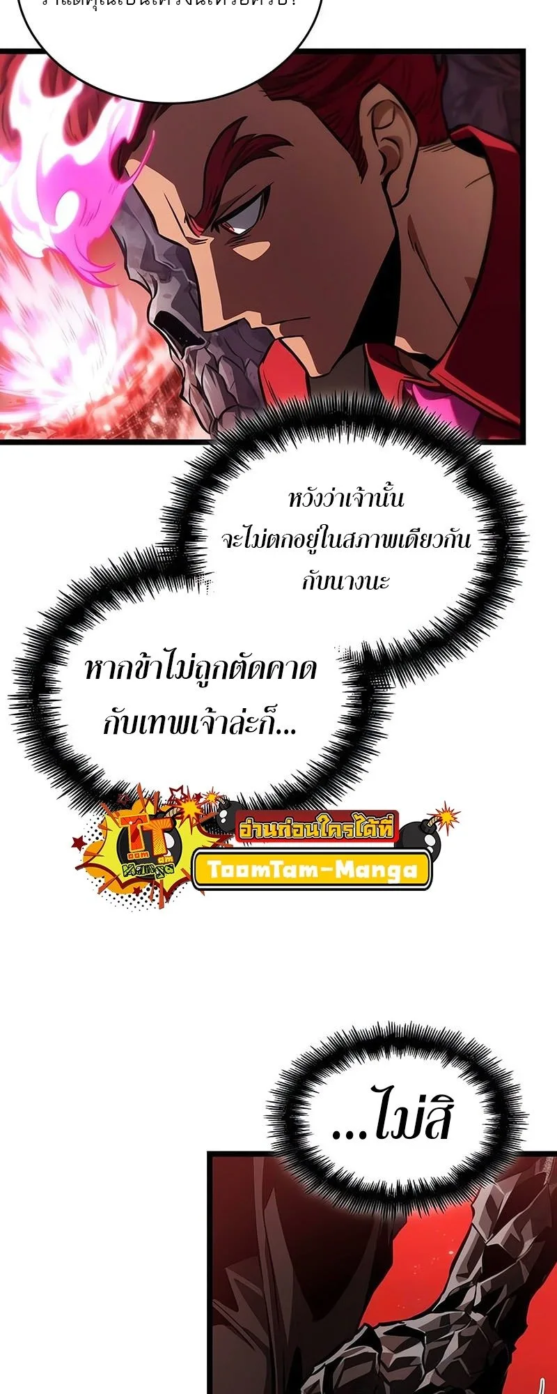 The World After the end โลกหลังการล่มสลาย ตอนที่ 186 หน้า 34