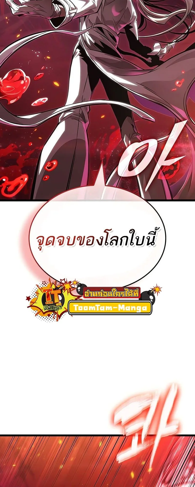 The World After the end โลกหลังการล่มสลาย ตอนที่ 186 หน้า 4