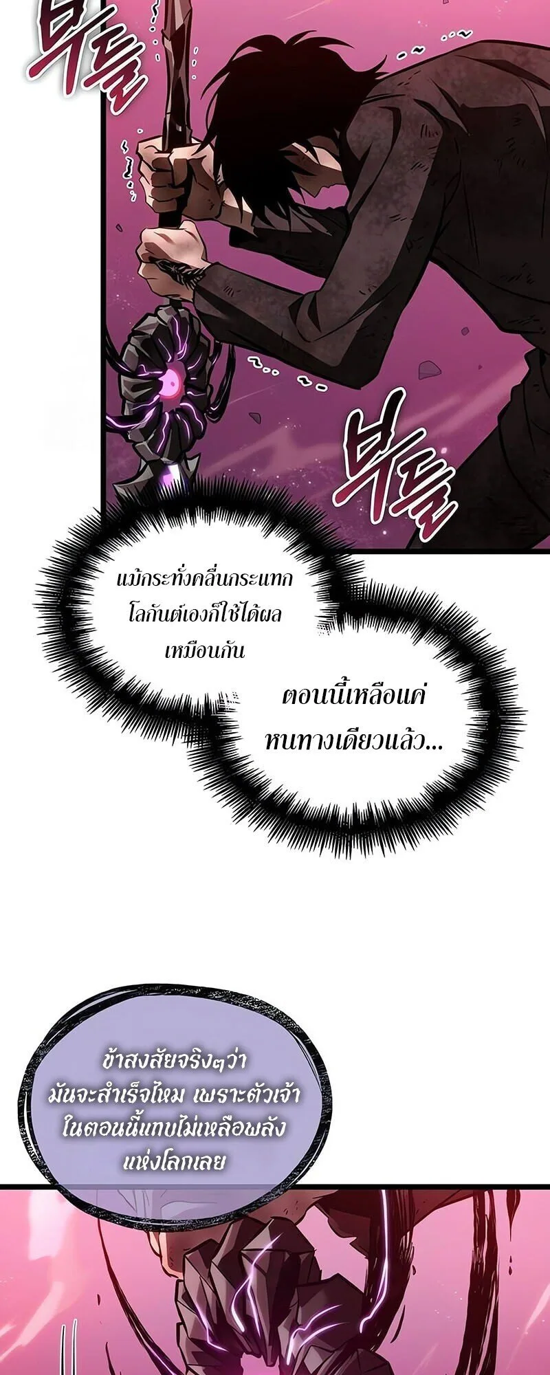 The World After the end โลกหลังการล่มสลาย ตอนที่ 187 หน้า 23