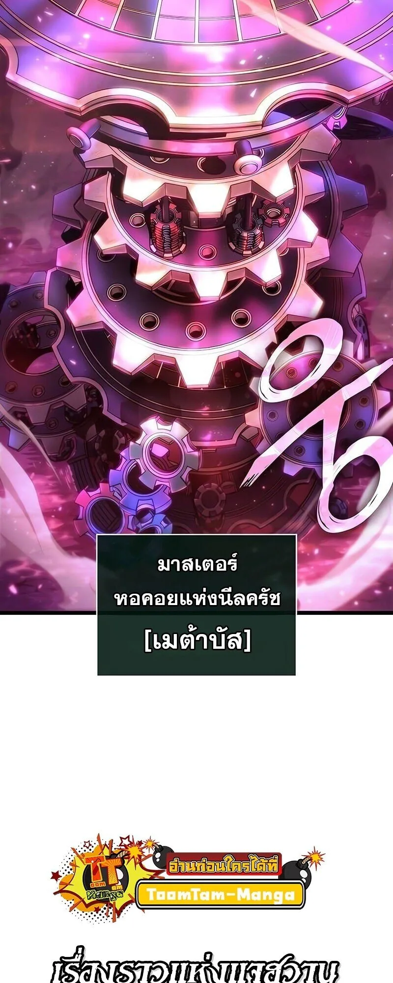 The World After the end โลกหลังการล่มสลาย ตอนที่ 187 หน้า 28