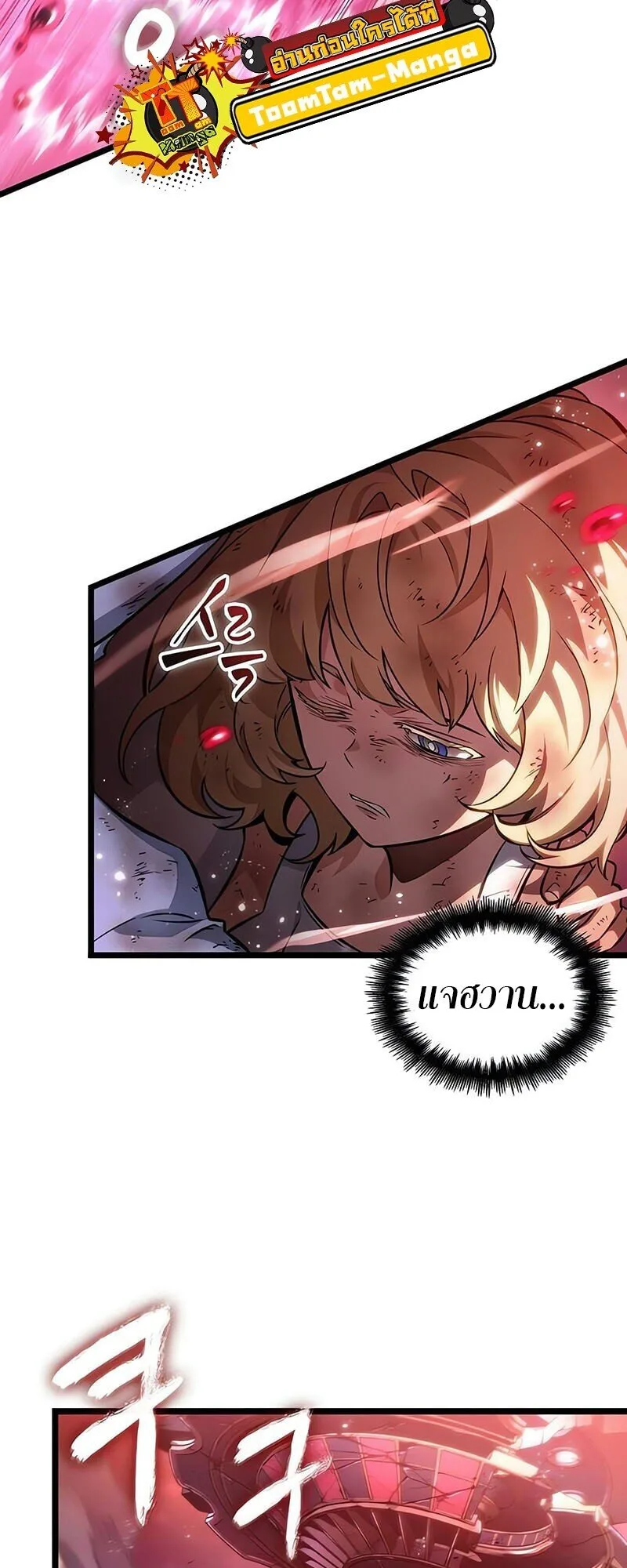 The World After the end โลกหลังการล่มสลาย ตอนที่ 187 หน้า 44