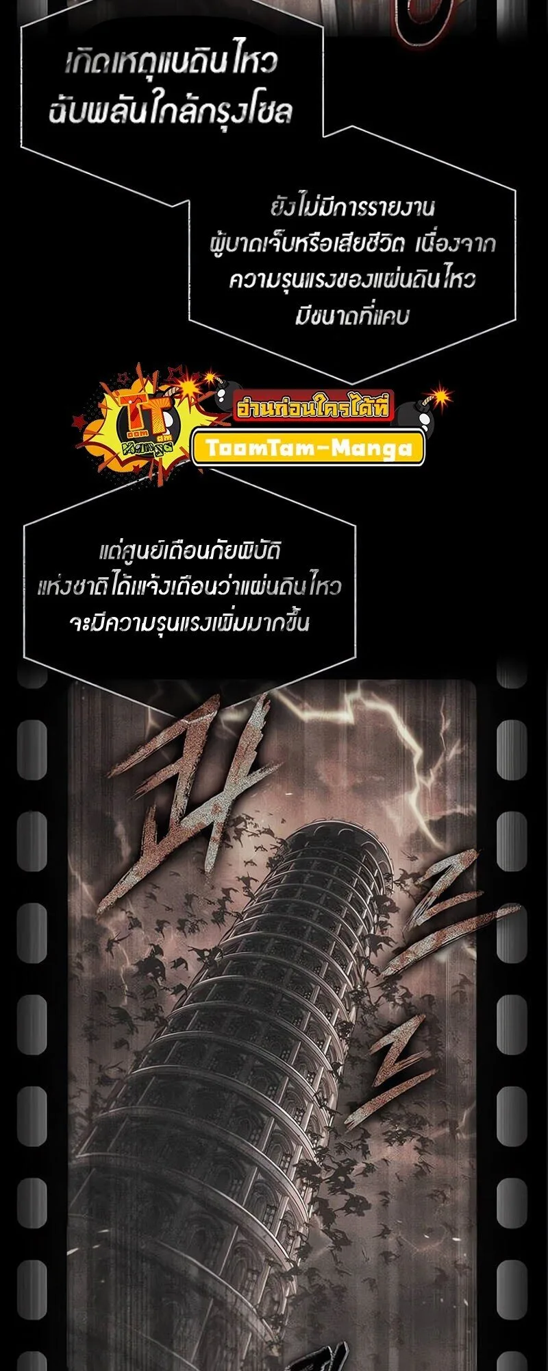 The World After the end โลกหลังการล่มสลาย ตอนที่ 187 หน้า 64