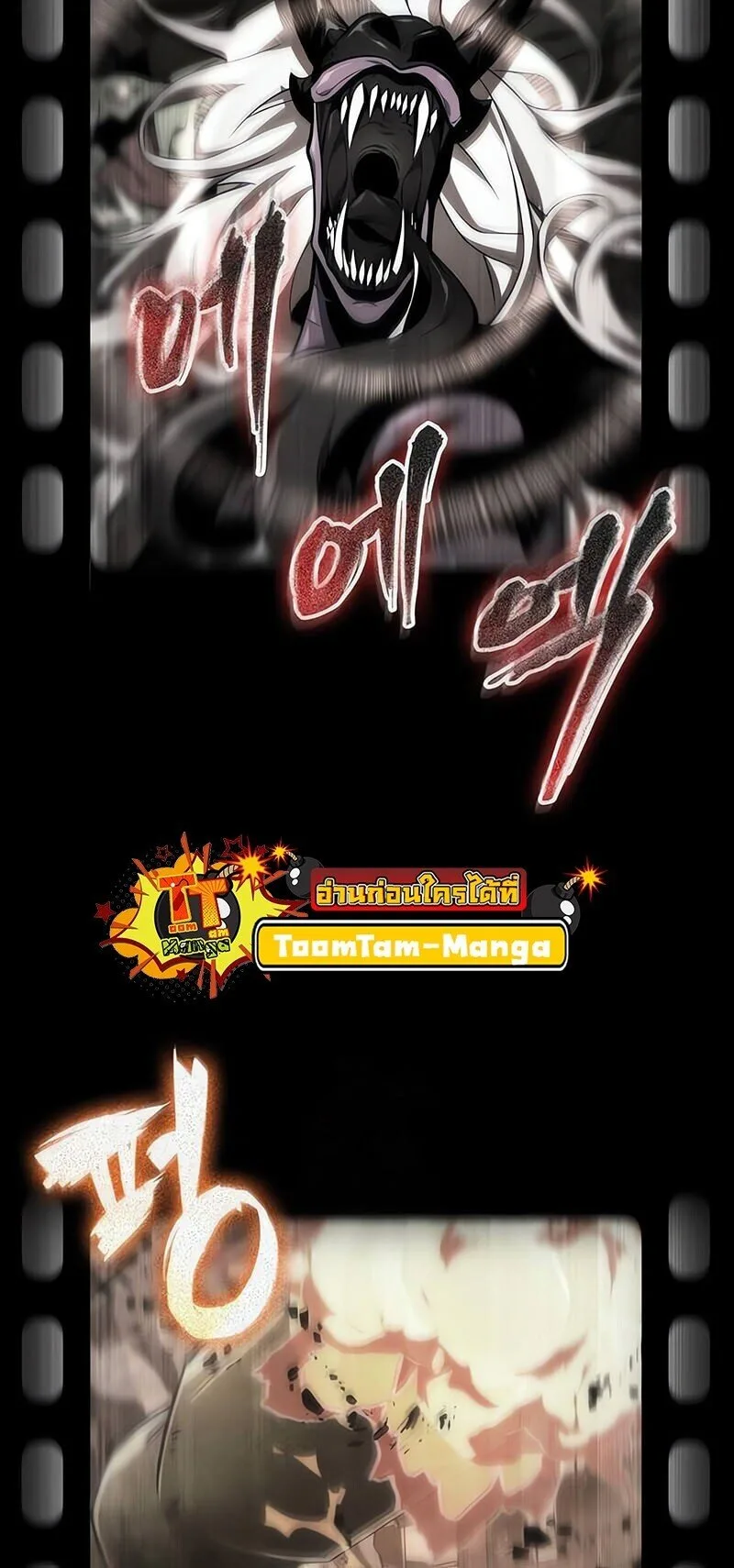The World After the end โลกหลังการล่มสลาย ตอนที่ 187 หน้า 66