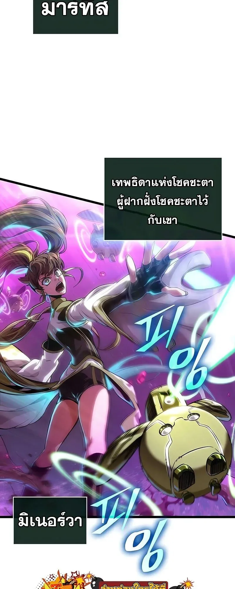 The World After the end โลกหลังการล่มสลาย ตอนที่ 188 หน้า 13