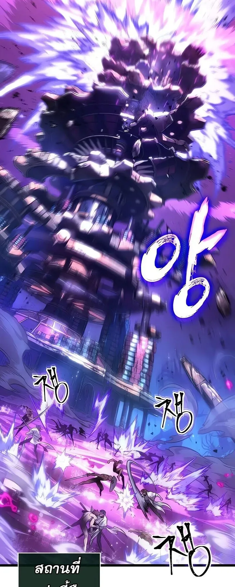 The World After the end โลกหลังการล่มสลาย ตอนที่ 188 หน้า 23