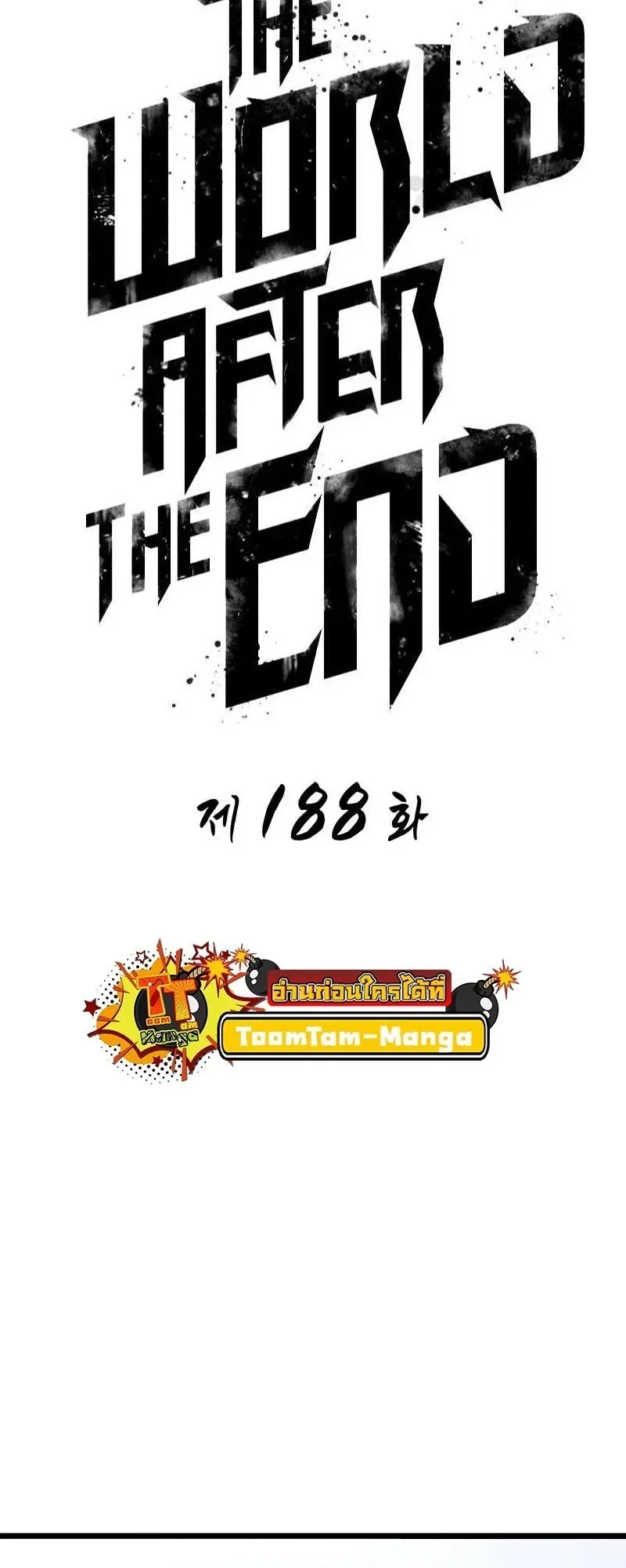 The World After the end โลกหลังการล่มสลาย ตอนที่ 188 หน้า 25