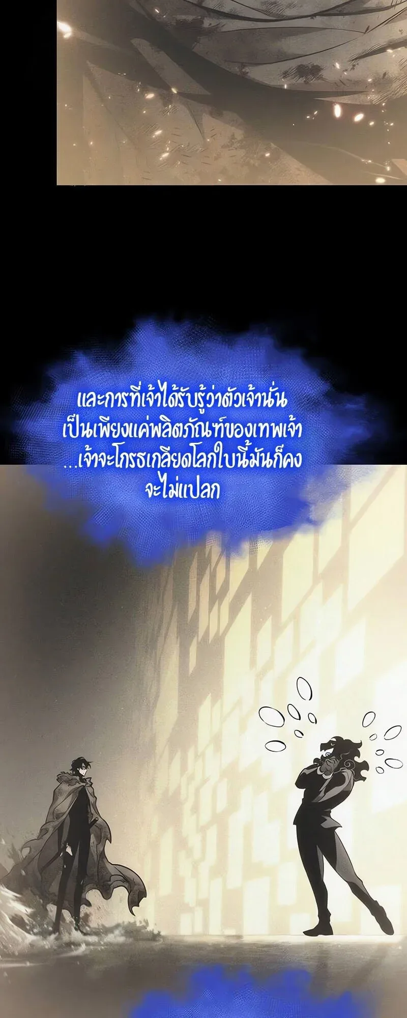 The World After the end โลกหลังการล่มสลาย ตอนที่ 188 หน้า 35