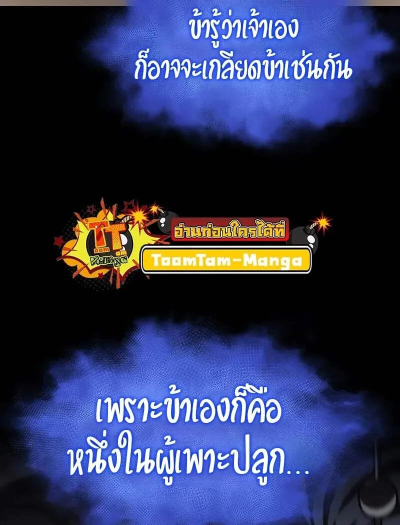 The World After the end โลกหลังการล่มสลาย ตอนที่ 188 หน้า 36