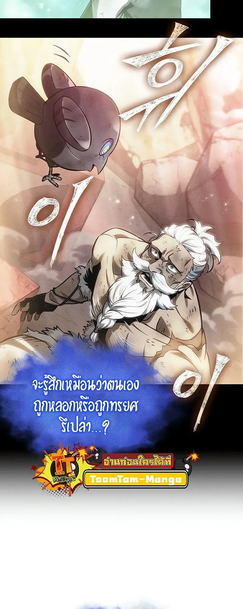 The World After the end โลกหลังการล่มสลาย ตอนที่ 188 หน้า 40
