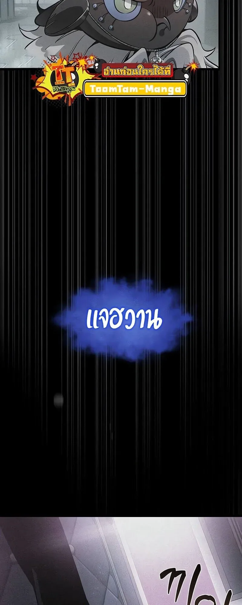 The World After the end โลกหลังการล่มสลาย ตอนที่ 188 หน้า 58