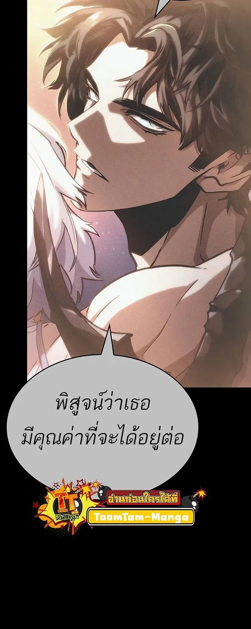 The World After the end โลกหลังการล่มสลาย ตอนที่ 188 หน้า 65