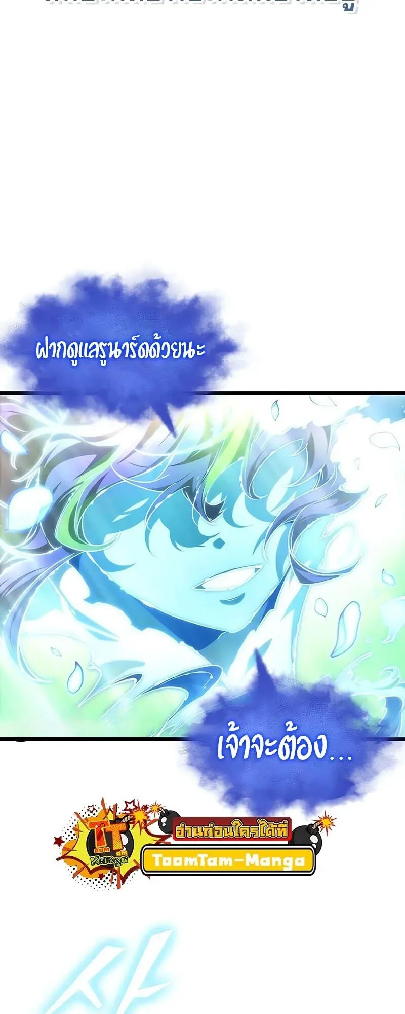 The World After the end โลกหลังการล่มสลาย ตอนที่ 188 หน้า 77