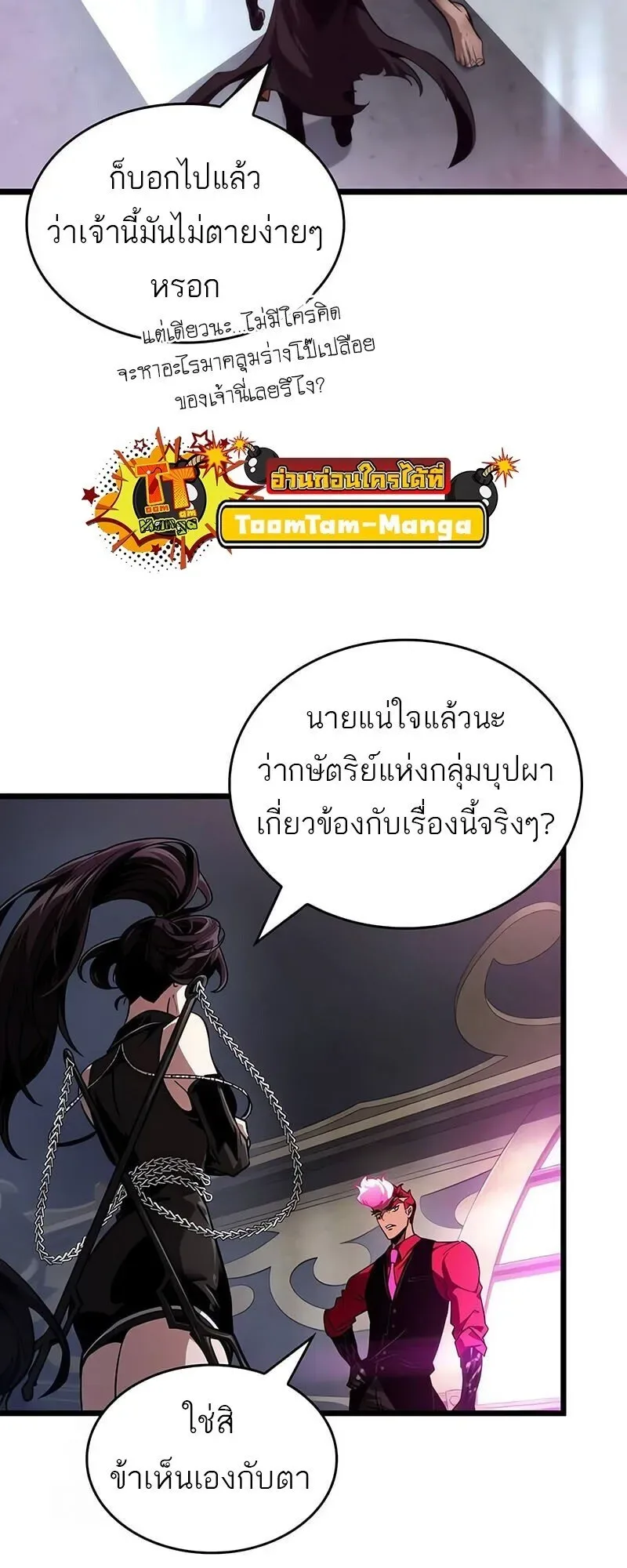The World After the end โลกหลังการล่มสลาย ตอนที่ 189 หน้า 21