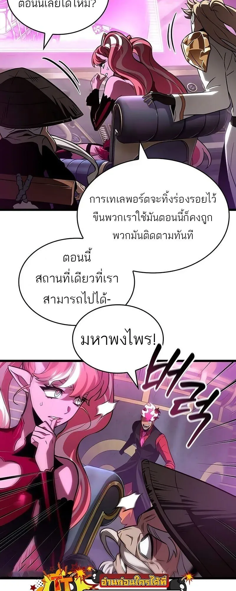 The World After the end โลกหลังการล่มสลาย ตอนที่ 189 หน้า 25