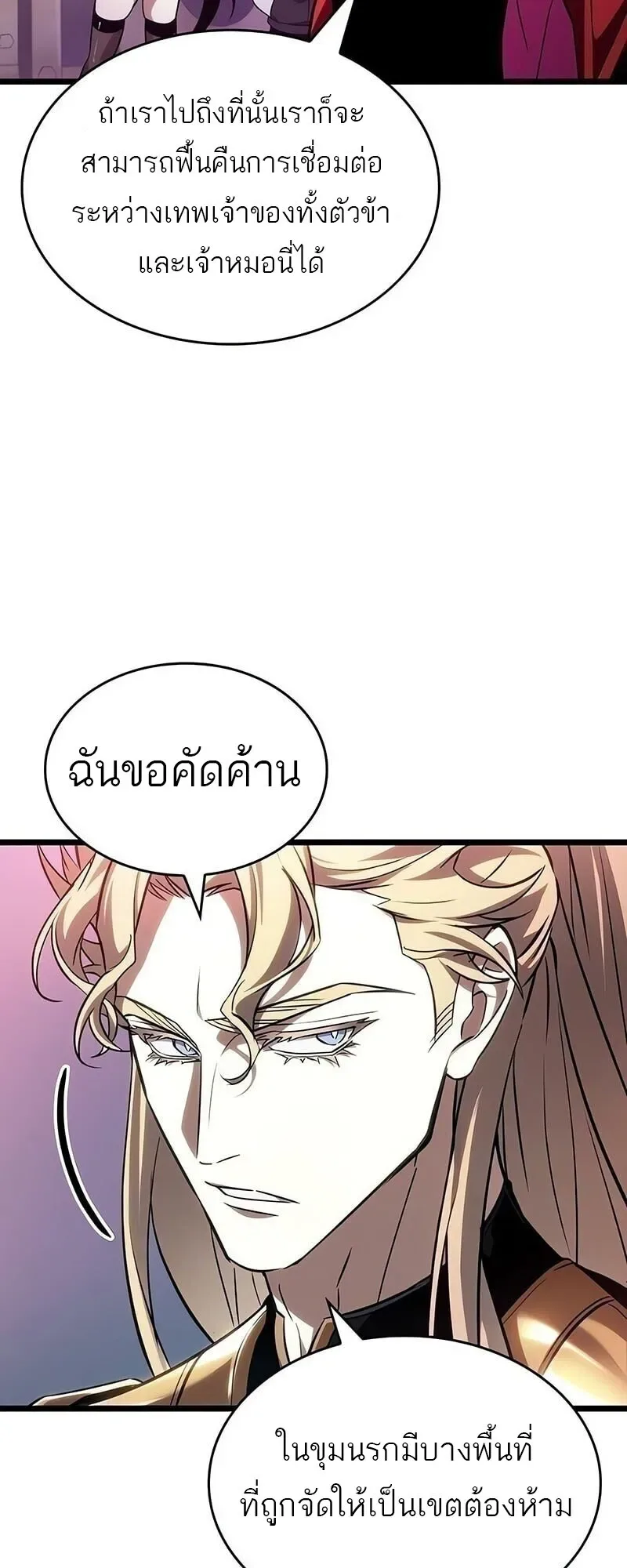 The World After the end โลกหลังการล่มสลาย ตอนที่ 189 หน้า 28
