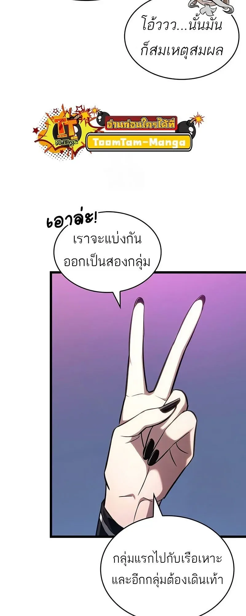 The World After the end โลกหลังการล่มสลาย ตอนที่ 189 หน้า 34