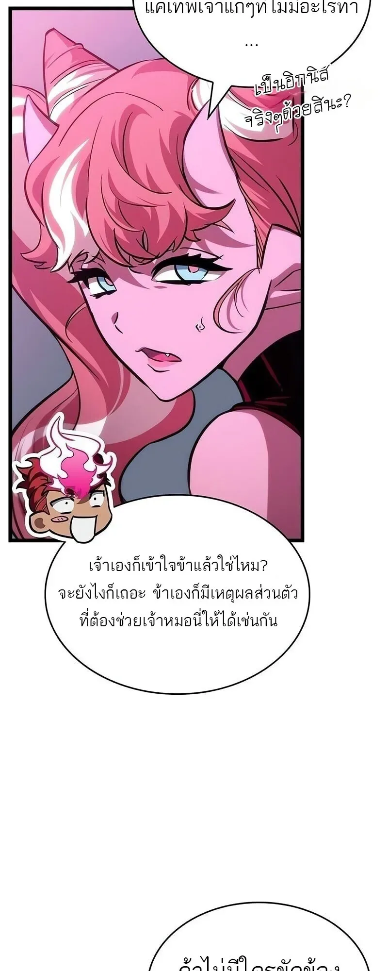 The World After the end โลกหลังการล่มสลาย ตอนที่ 189 หน้า 45