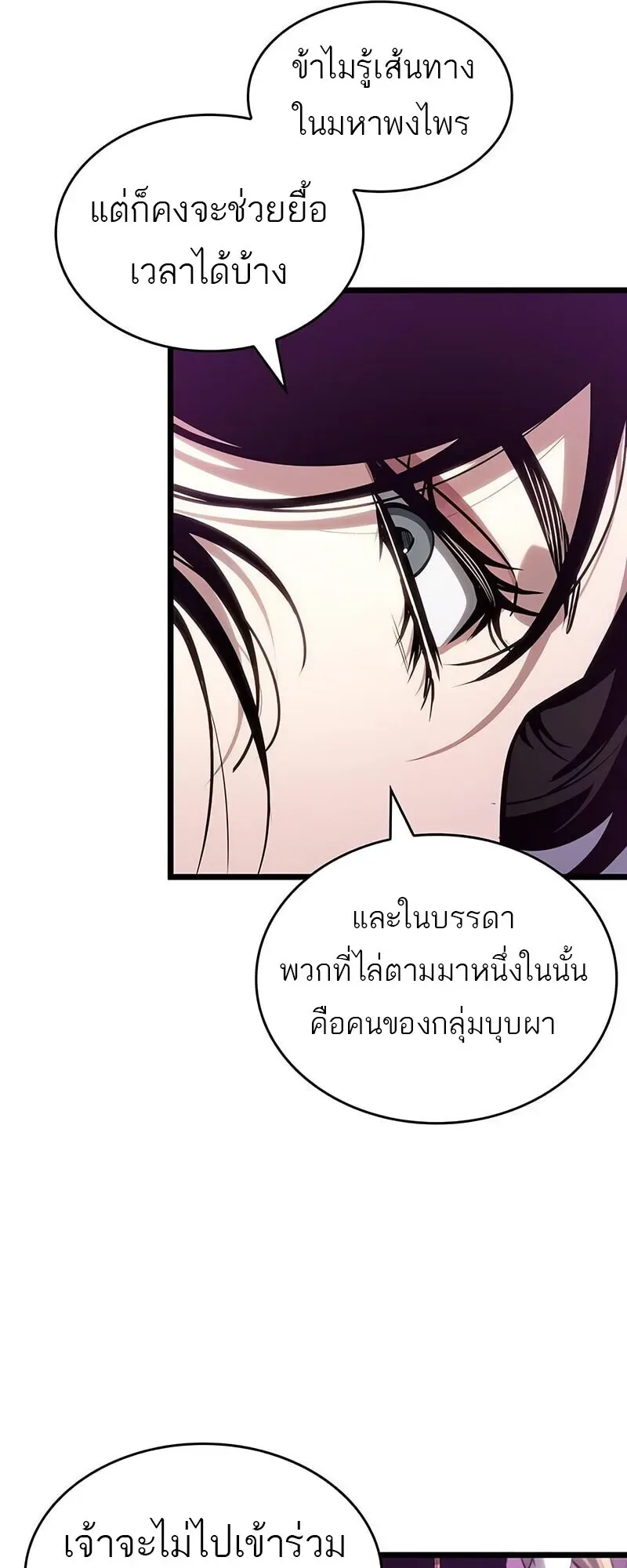 The World After the end โลกหลังการล่มสลาย ตอนที่ 189 หน้า 47