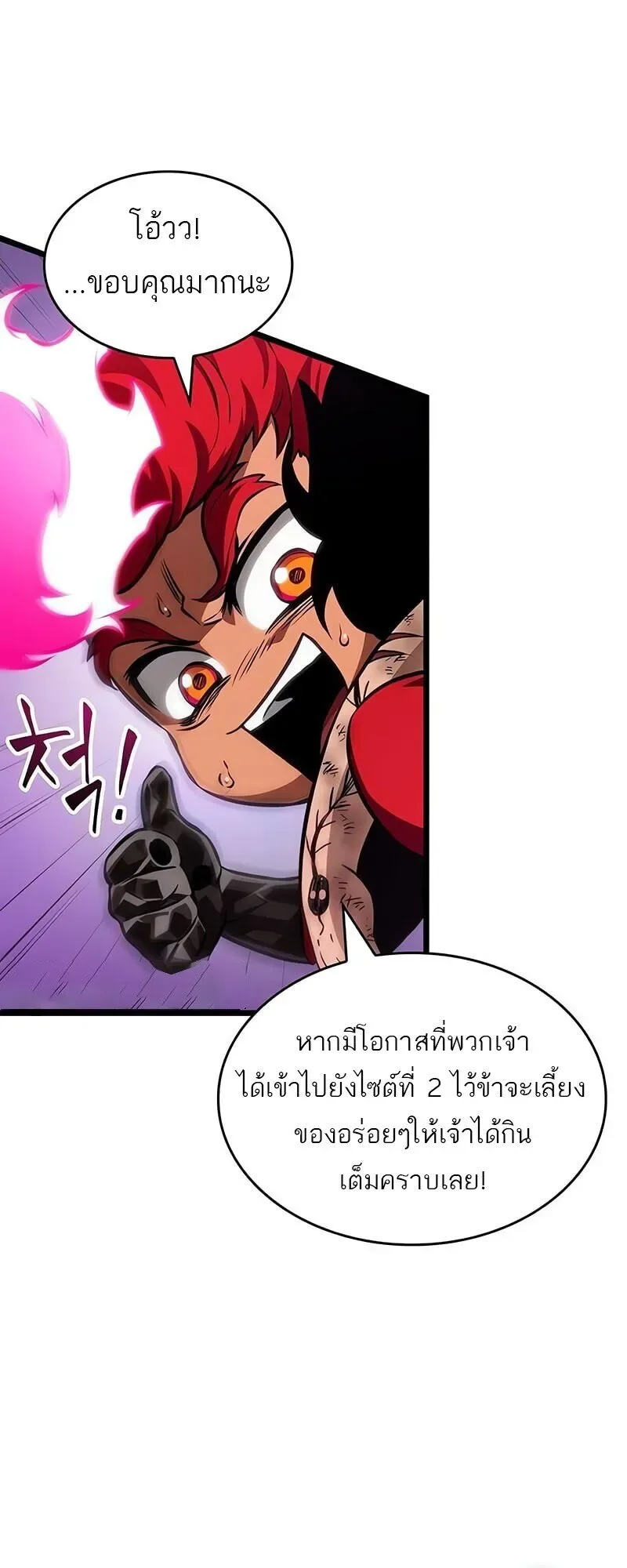 The World After the end โลกหลังการล่มสลาย ตอนที่ 189 หน้า 60