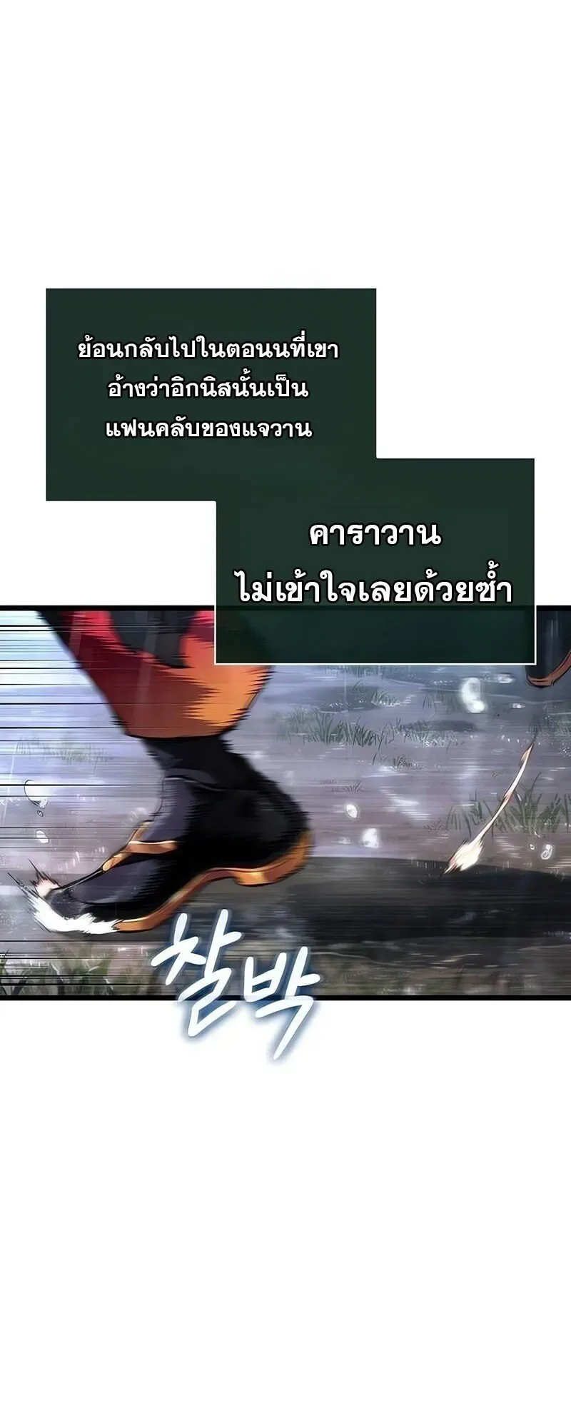 The World After the end โลกหลังการล่มสลาย ตอนที่ 189 หน้า 63