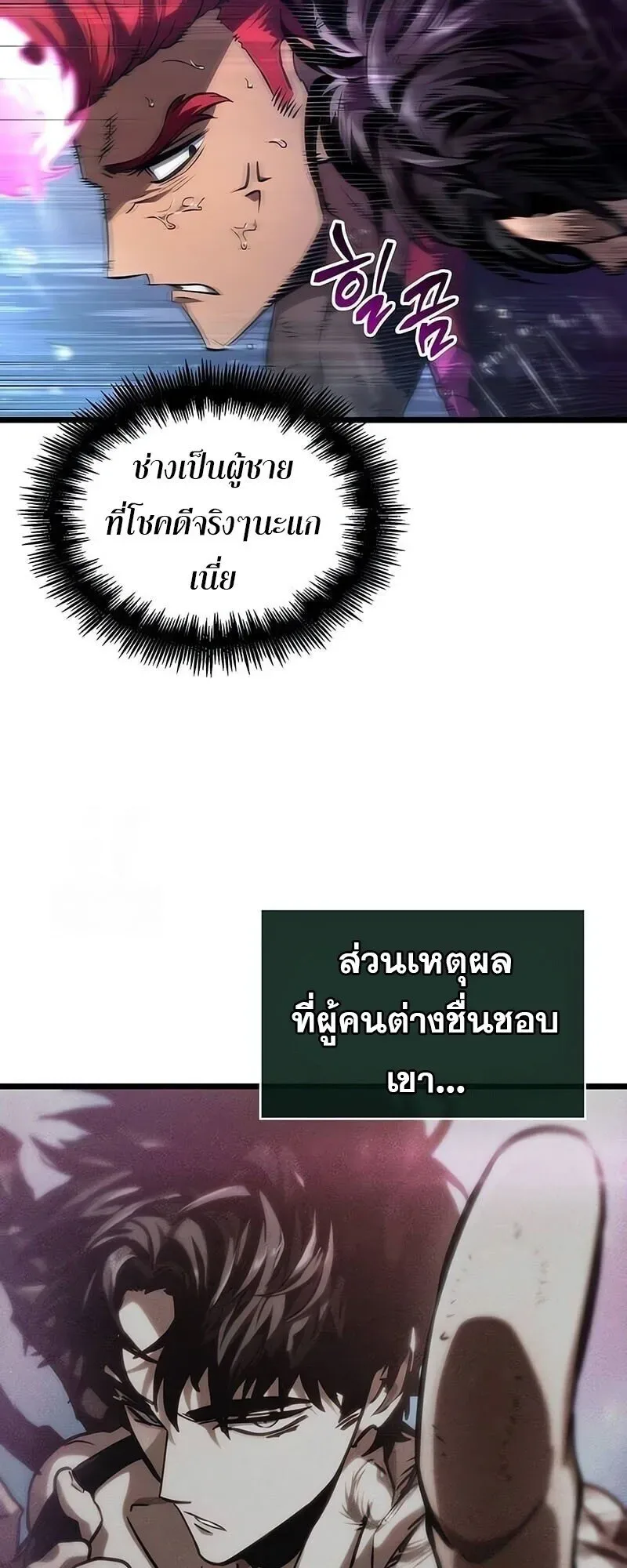 The World After the end โลกหลังการล่มสลาย ตอนที่ 189 หน้า 67