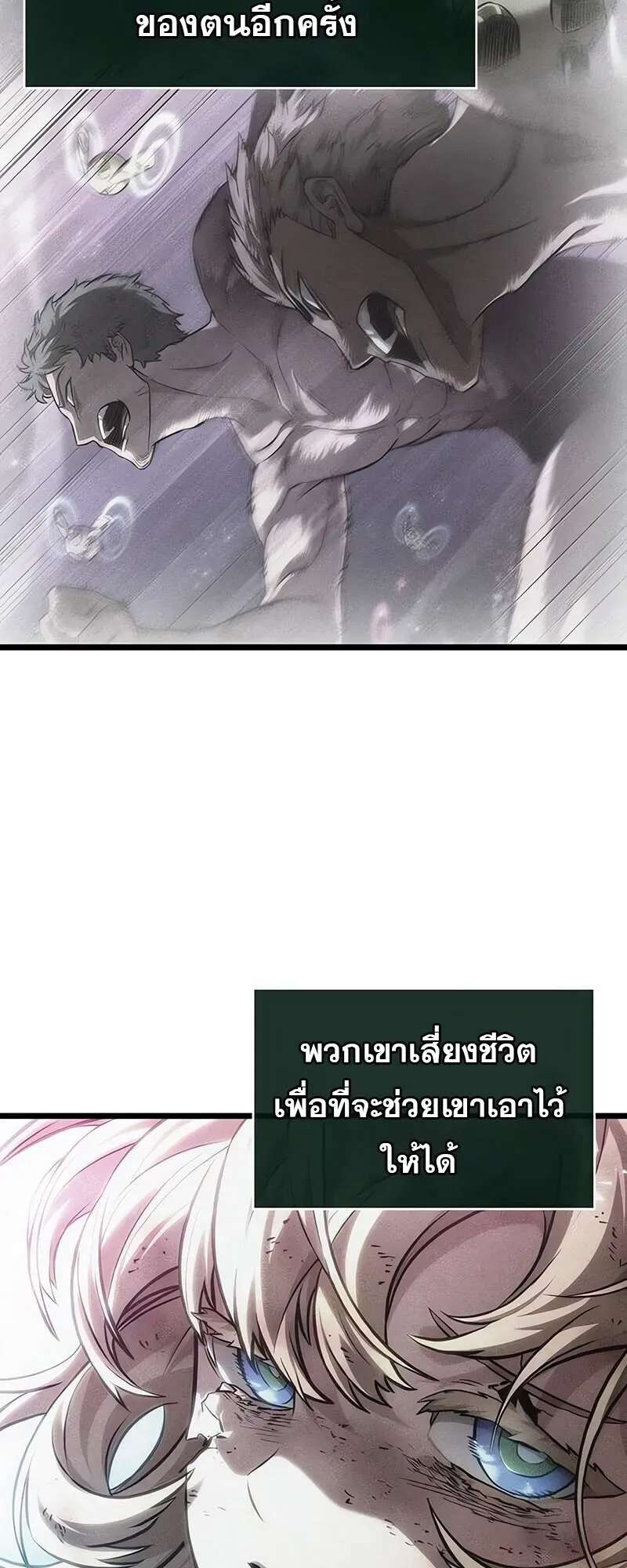 The World After the end โลกหลังการล่มสลาย ตอนที่ 189 หน้า 73