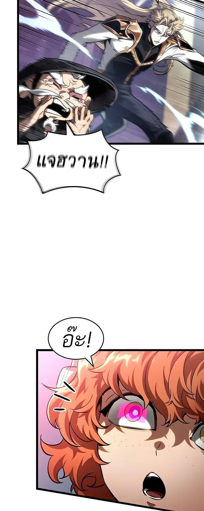 The World After the end โลกหลังการล่มสลาย ตอนที่ 189 หน้า 8