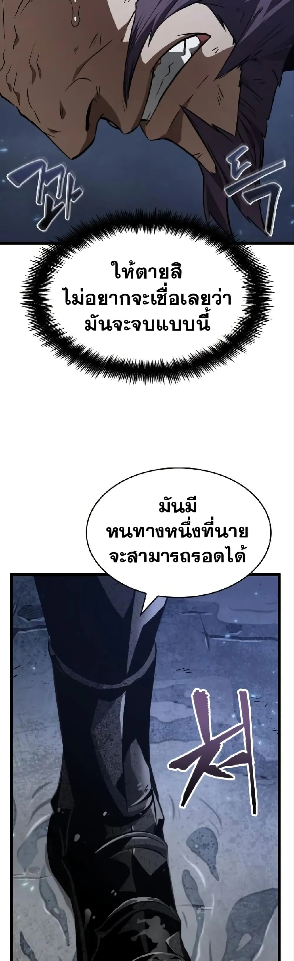 The World After the end โลกหลังการล่มสลาย ตอนที่ 19 หน้า 11