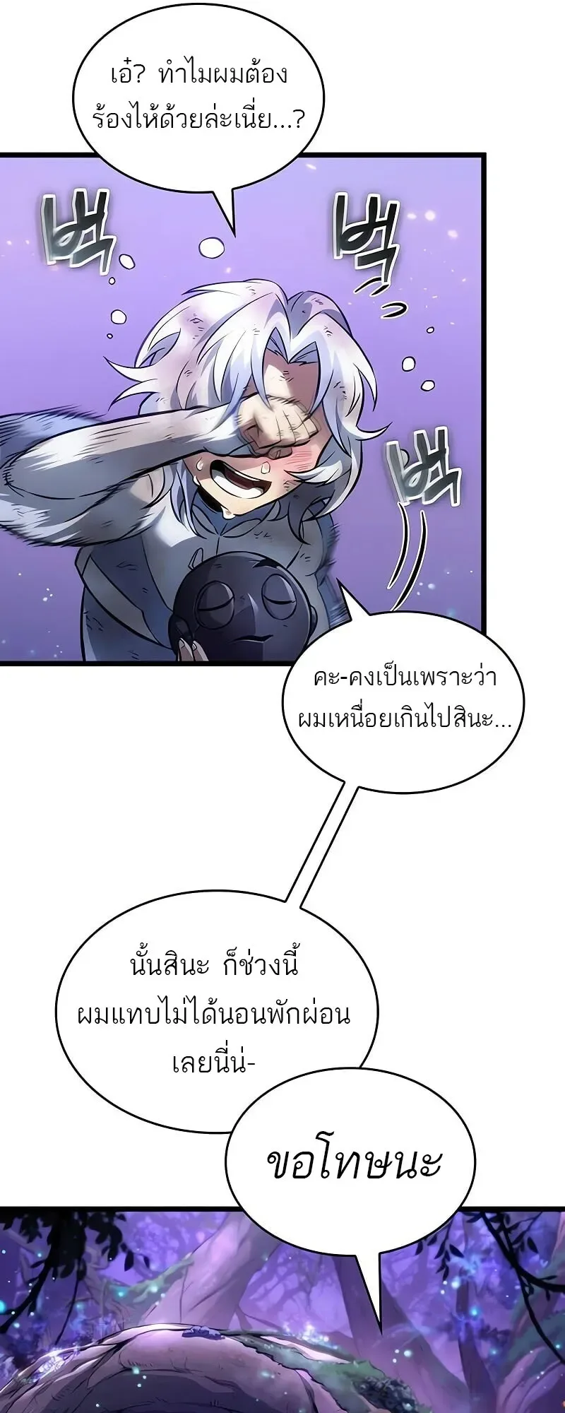 The World After the end โลกหลังการล่มสลาย ตอนที่ 190 หน้า 20