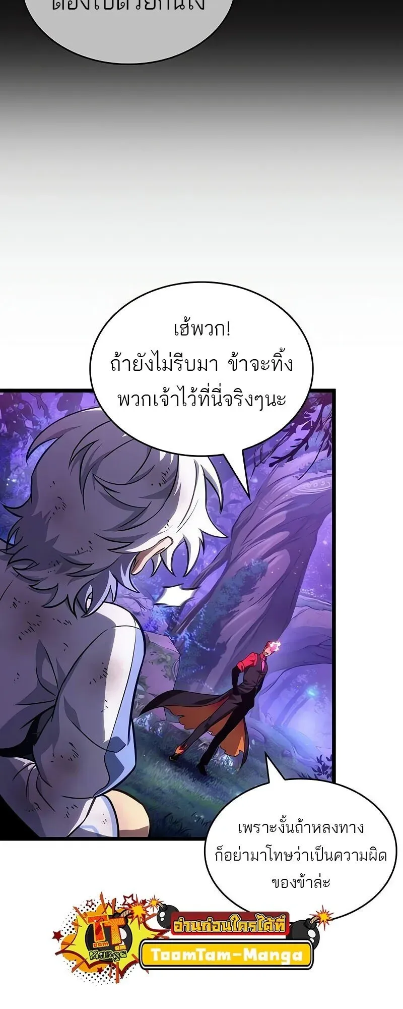 The World After the end โลกหลังการล่มสลาย ตอนที่ 190 หน้า 49