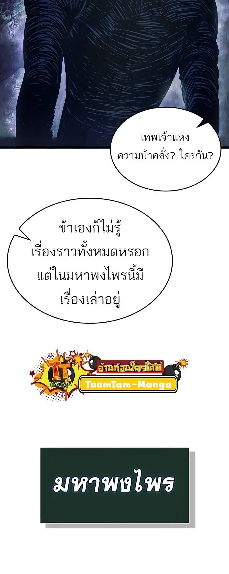 The World After the end โลกหลังการล่มสลาย ตอนที่ 190 หน้า 56